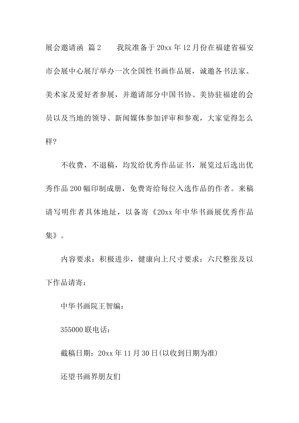 精选展会邀请函集合4篇_第3页