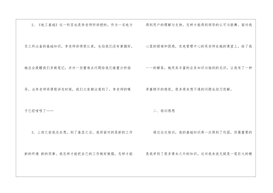 精选岗前培训心得体会4篇_第2页