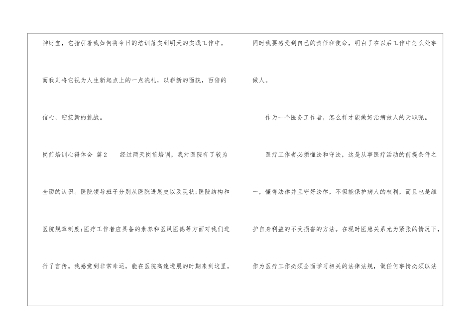 精选岗前培训心得体会4篇_第3页