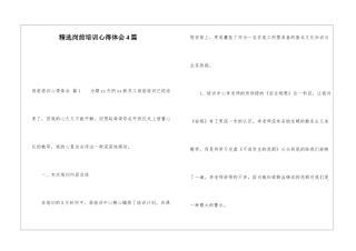 精选岗前培训心得体会4篇