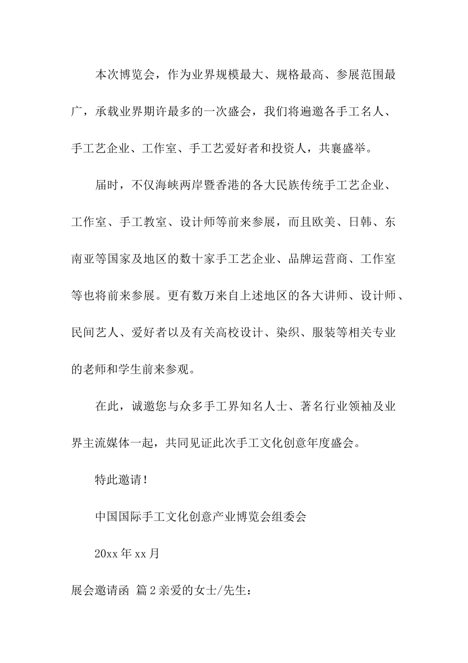 精选展会邀请函汇总4篇_第2页