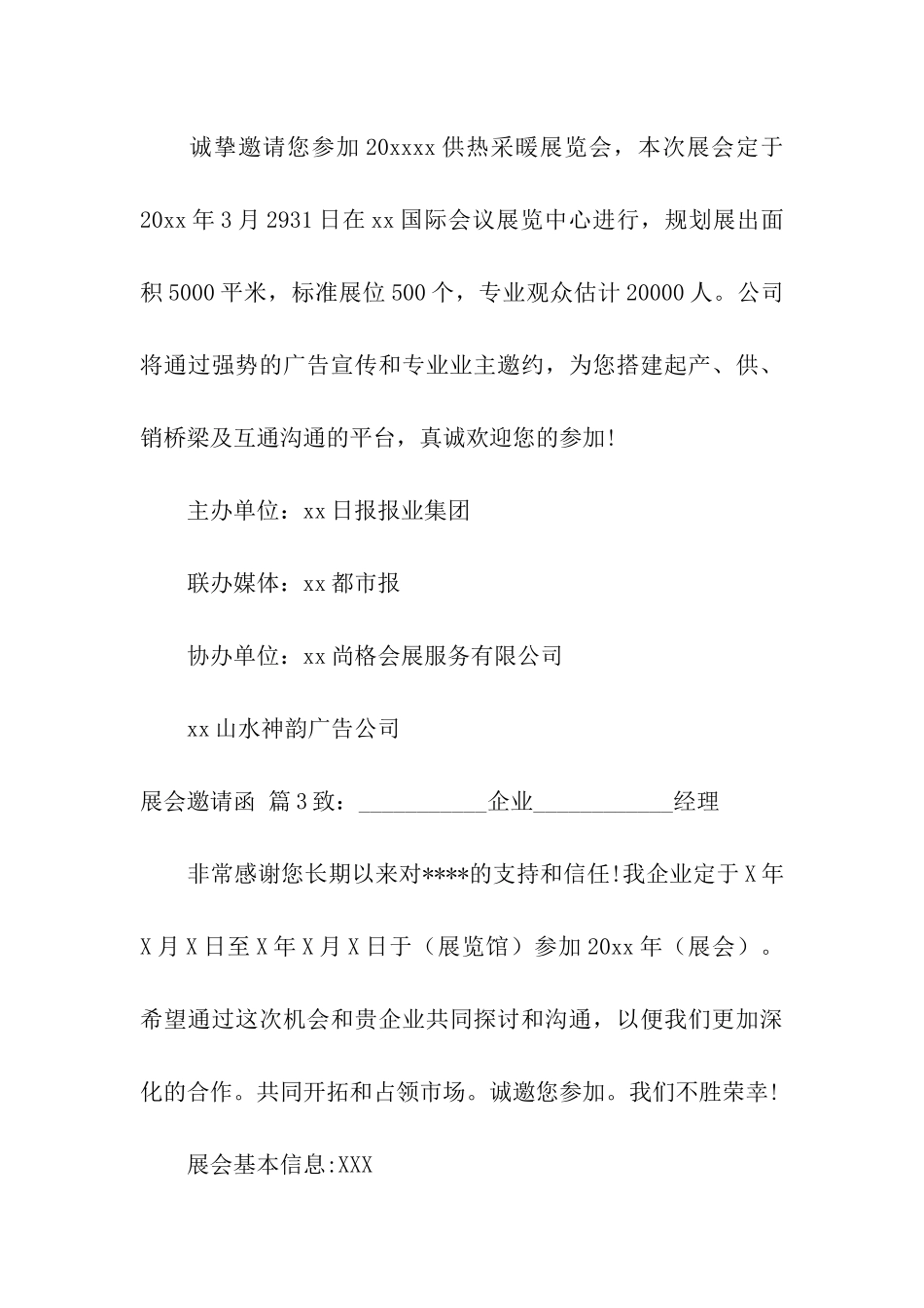 精选展会邀请函汇总4篇_第3页