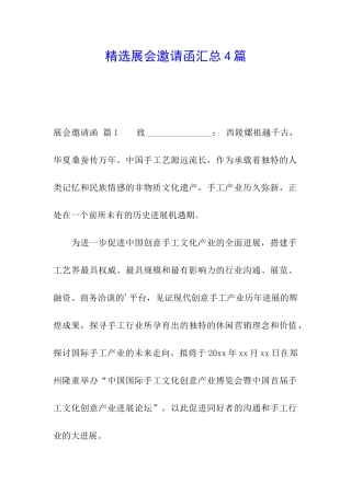 精选展会邀请函汇总4篇