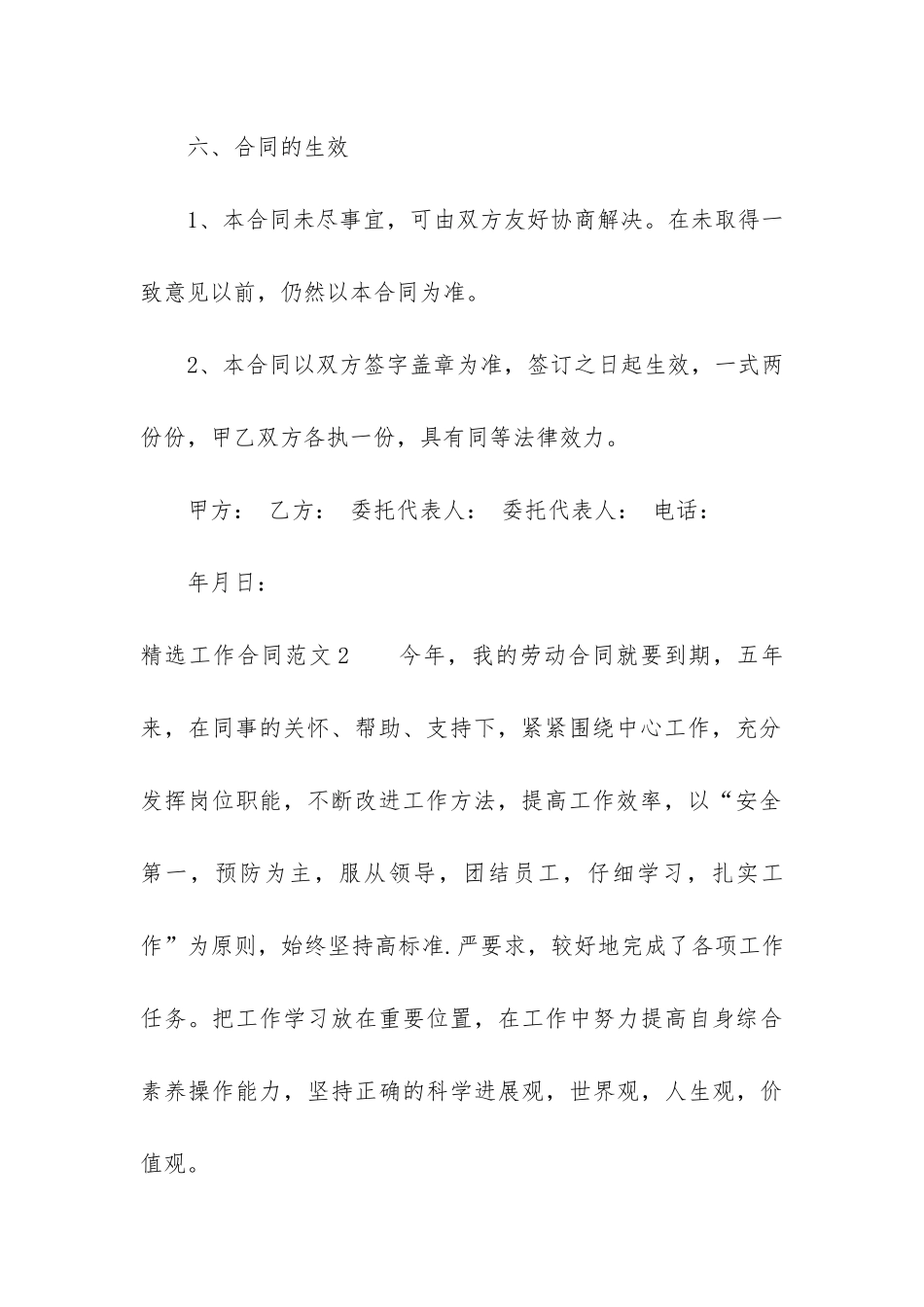 精选工作合同3篇_第3页