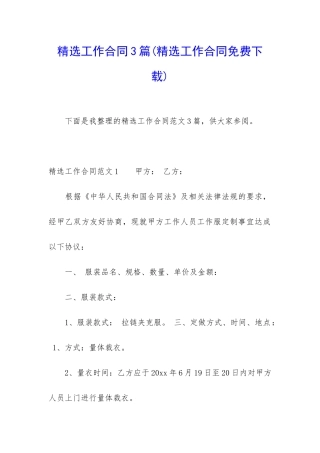 精选工作合同3篇