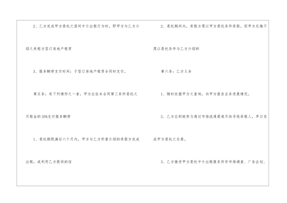 精选居间合同集合七篇_第2页