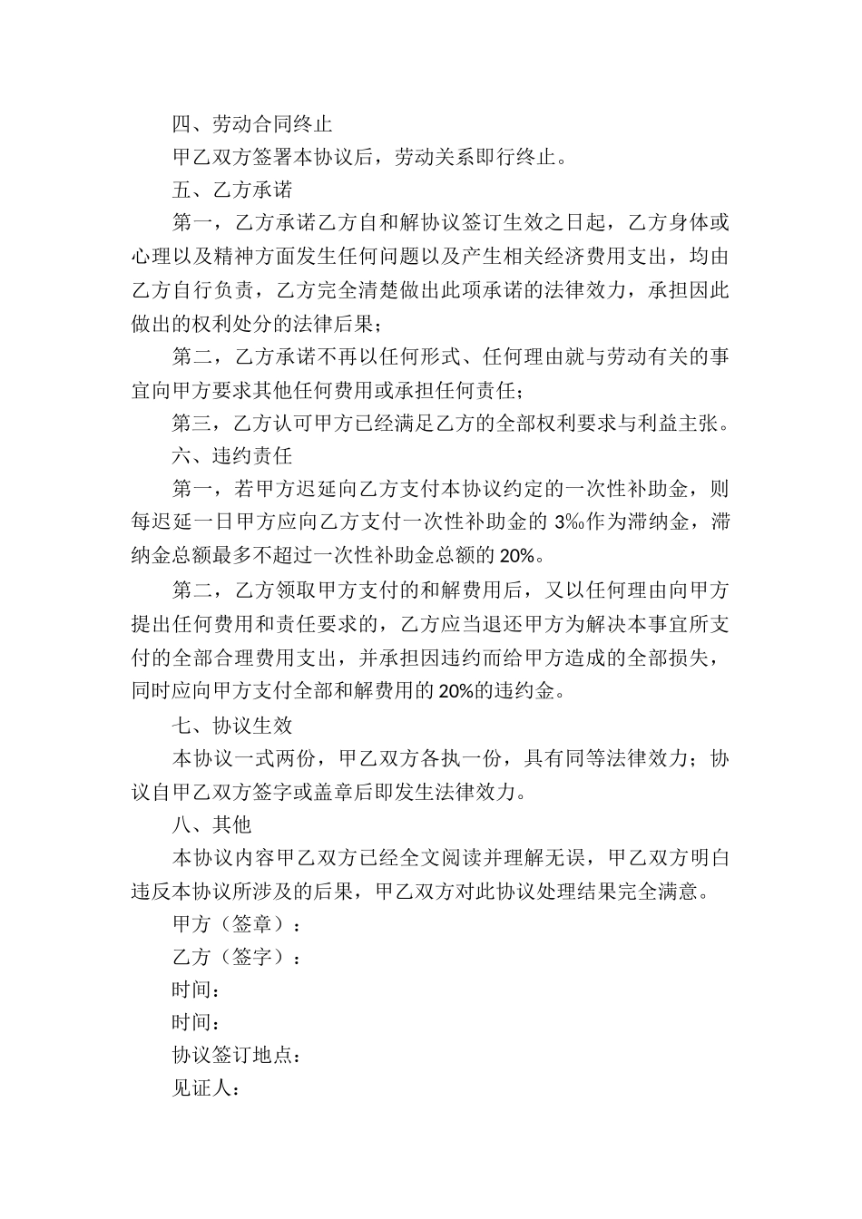 精选工伤协议书4篇_第2页