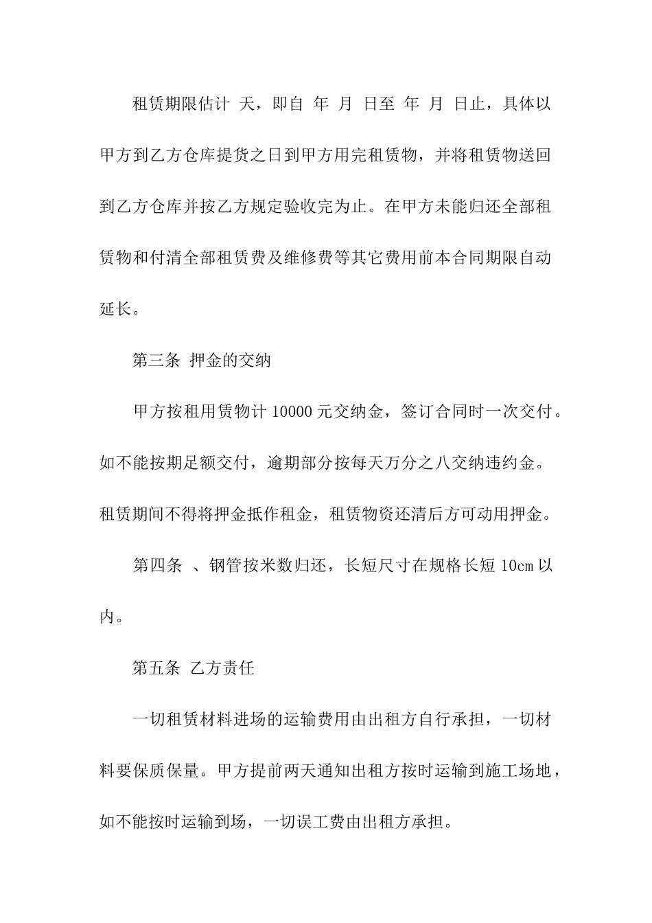 精选工具租赁合同3篇_第2页