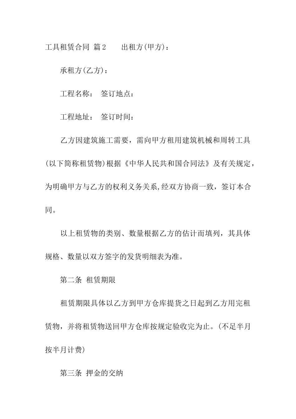 精选工具租赁合同3篇_第3页