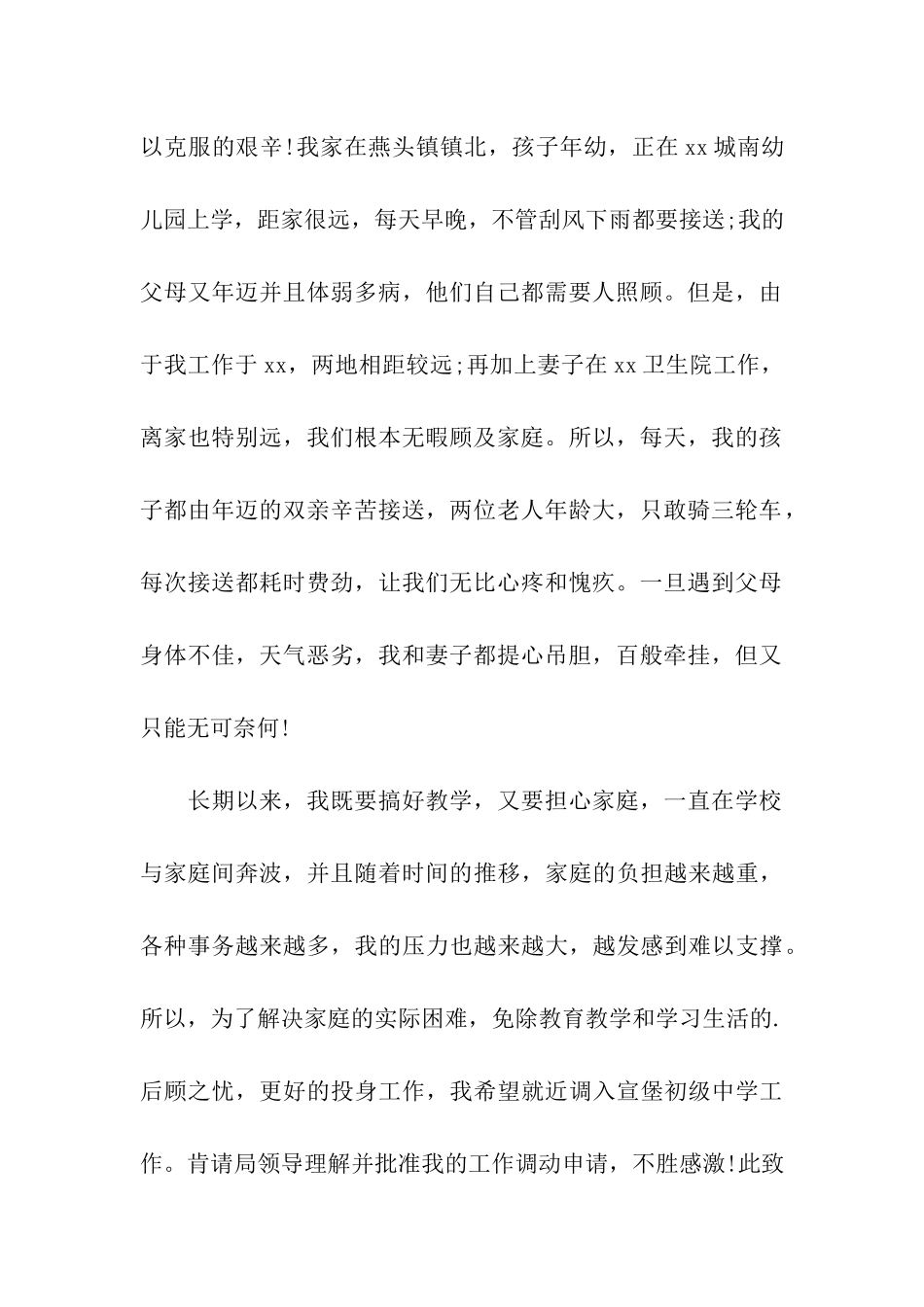 精选工作调动申请书4篇_第2页