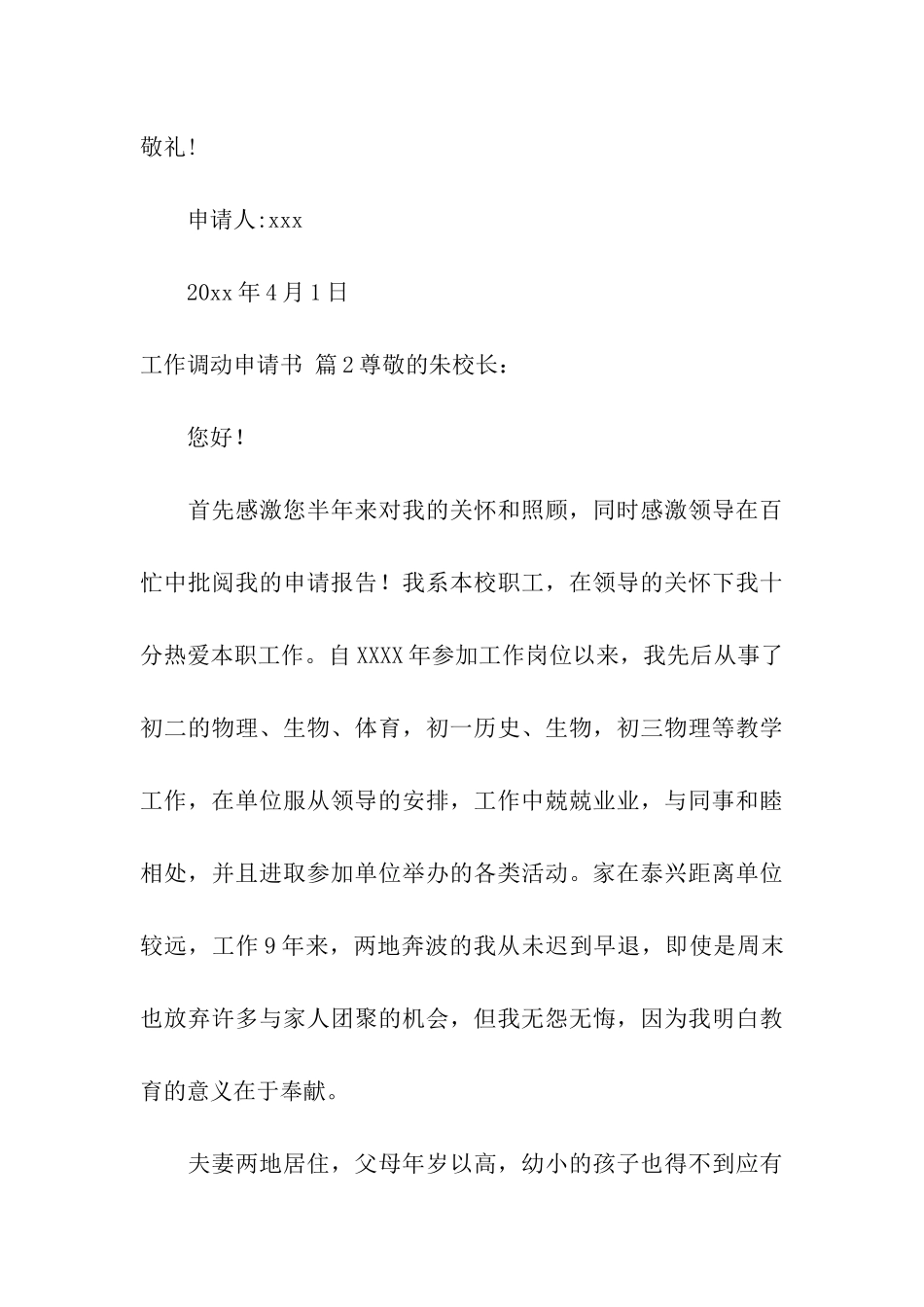 精选工作调动申请书4篇_第3页