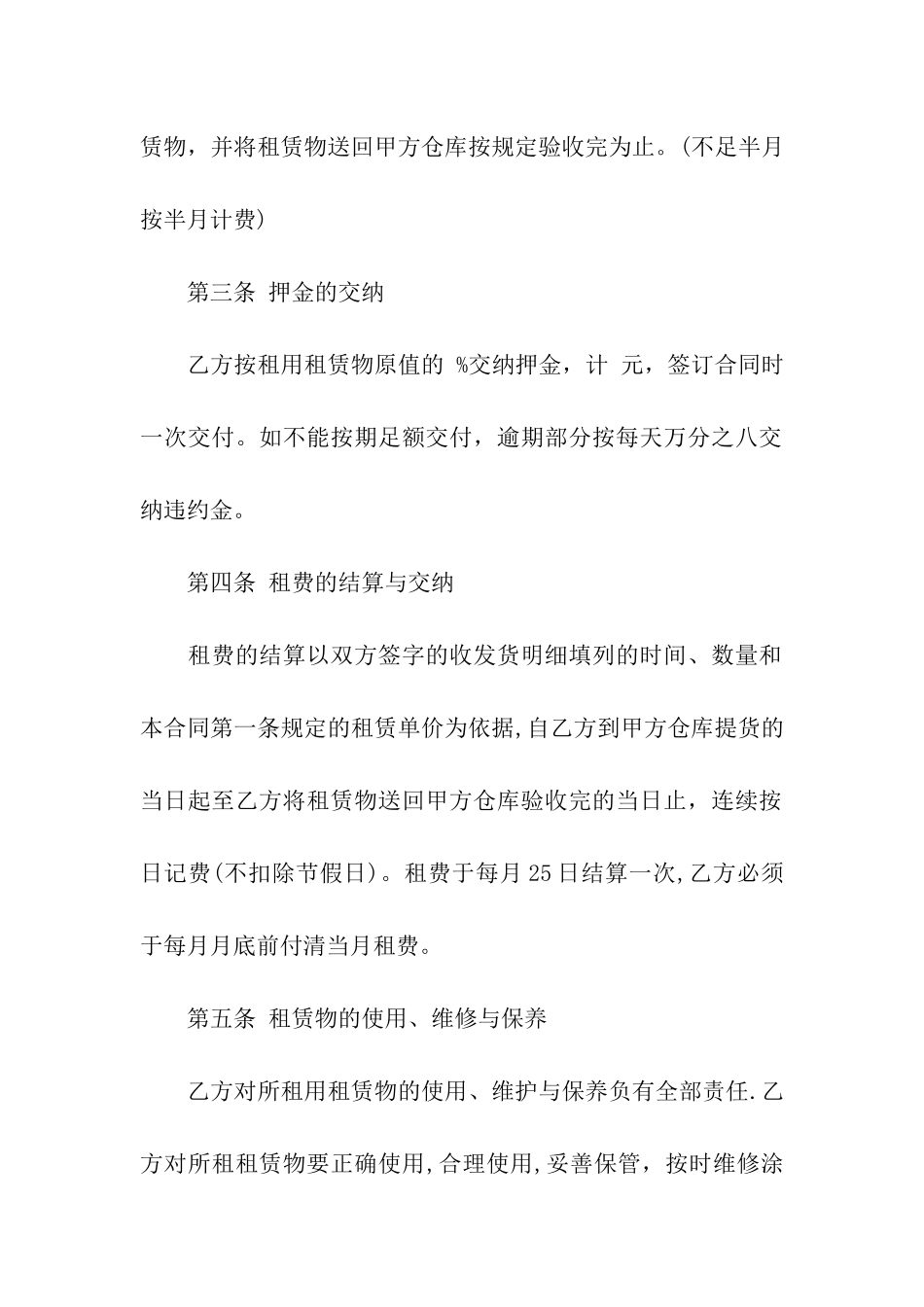 精选工具租赁合同三篇_第2页