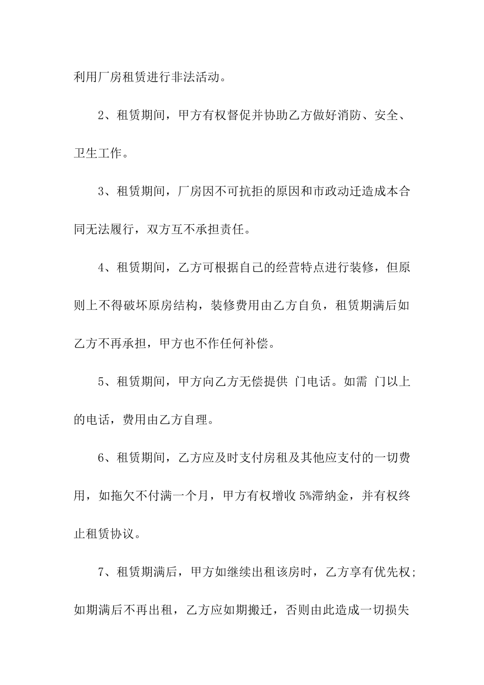 精选工厂租赁合同3篇_第2页