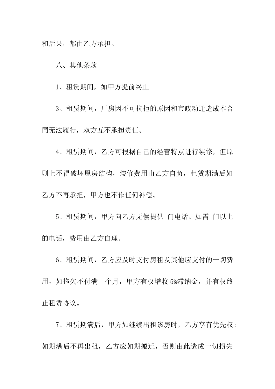 精选工厂租赁合同3篇_第3页