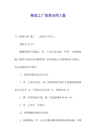 精选工厂租赁合同3篇