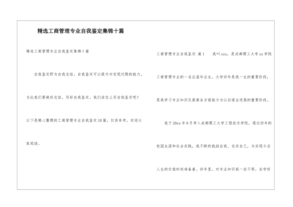 精选工商管理专业自我鉴定集锦十篇_第1页