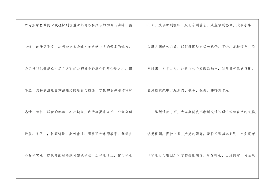 精选工商管理专业自我鉴定集锦十篇_第2页
