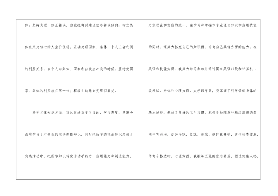 精选工商管理专业自我鉴定集锦十篇_第3页
