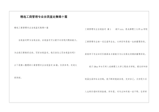 精选工商管理专业自我鉴定集锦十篇