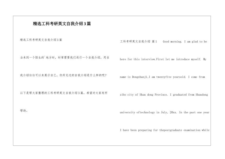 精选工科考研英文自我介绍3篇_第1页