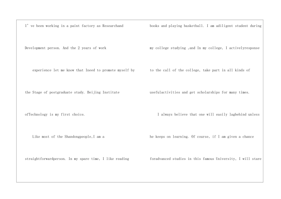 精选工科考研英文自我介绍3篇_第2页