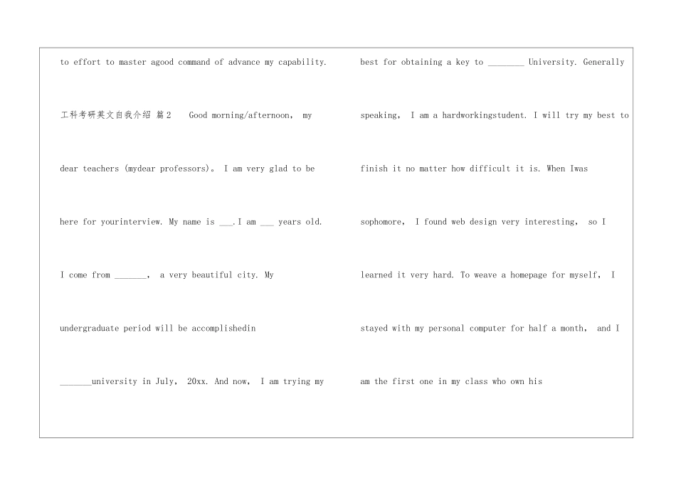 精选工科考研英文自我介绍3篇_第3页