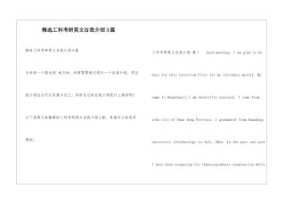 精选工科考研英文自我介绍3篇