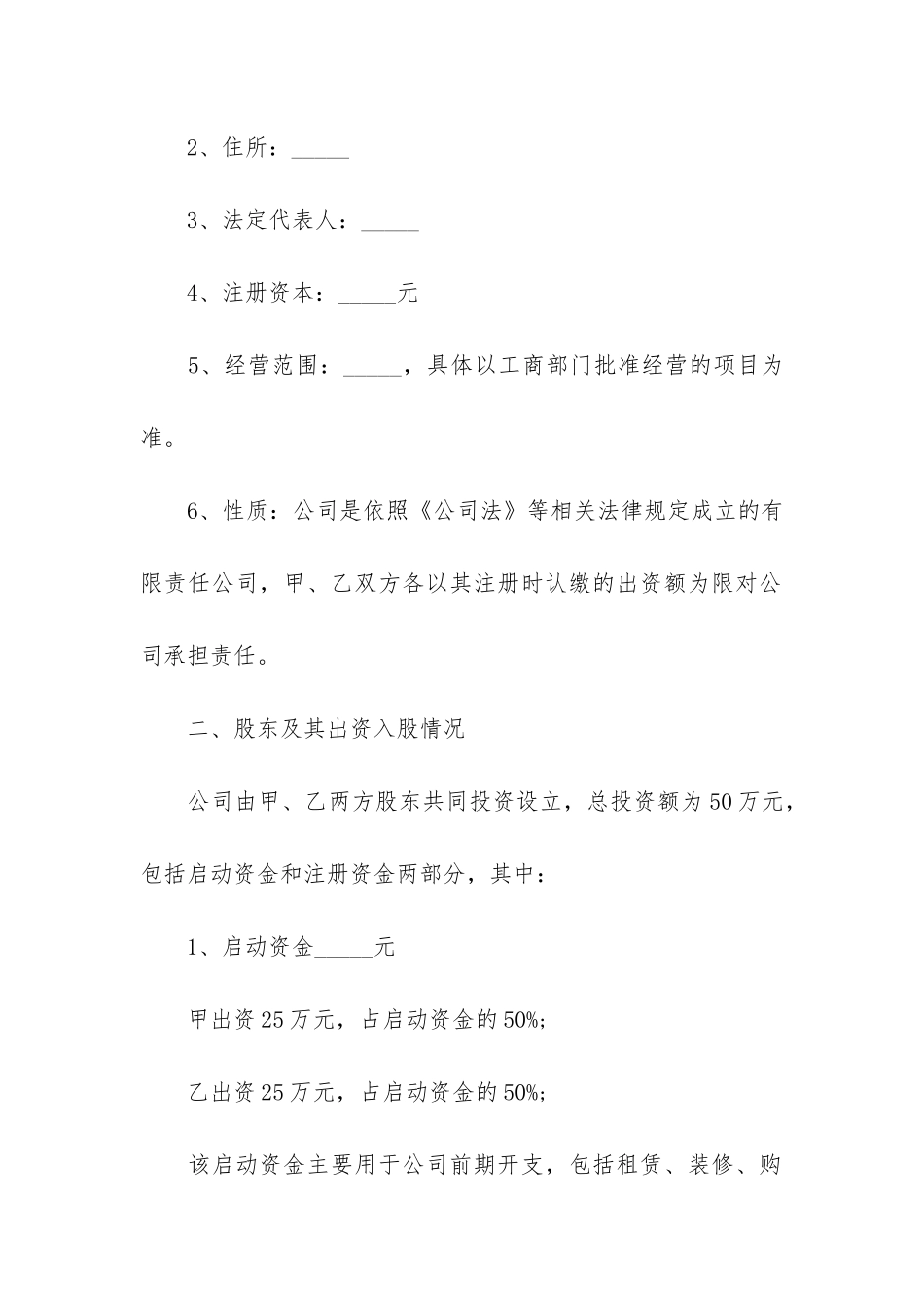 精选工程协议书模板7篇-工程合作协议书合同模板_第2页