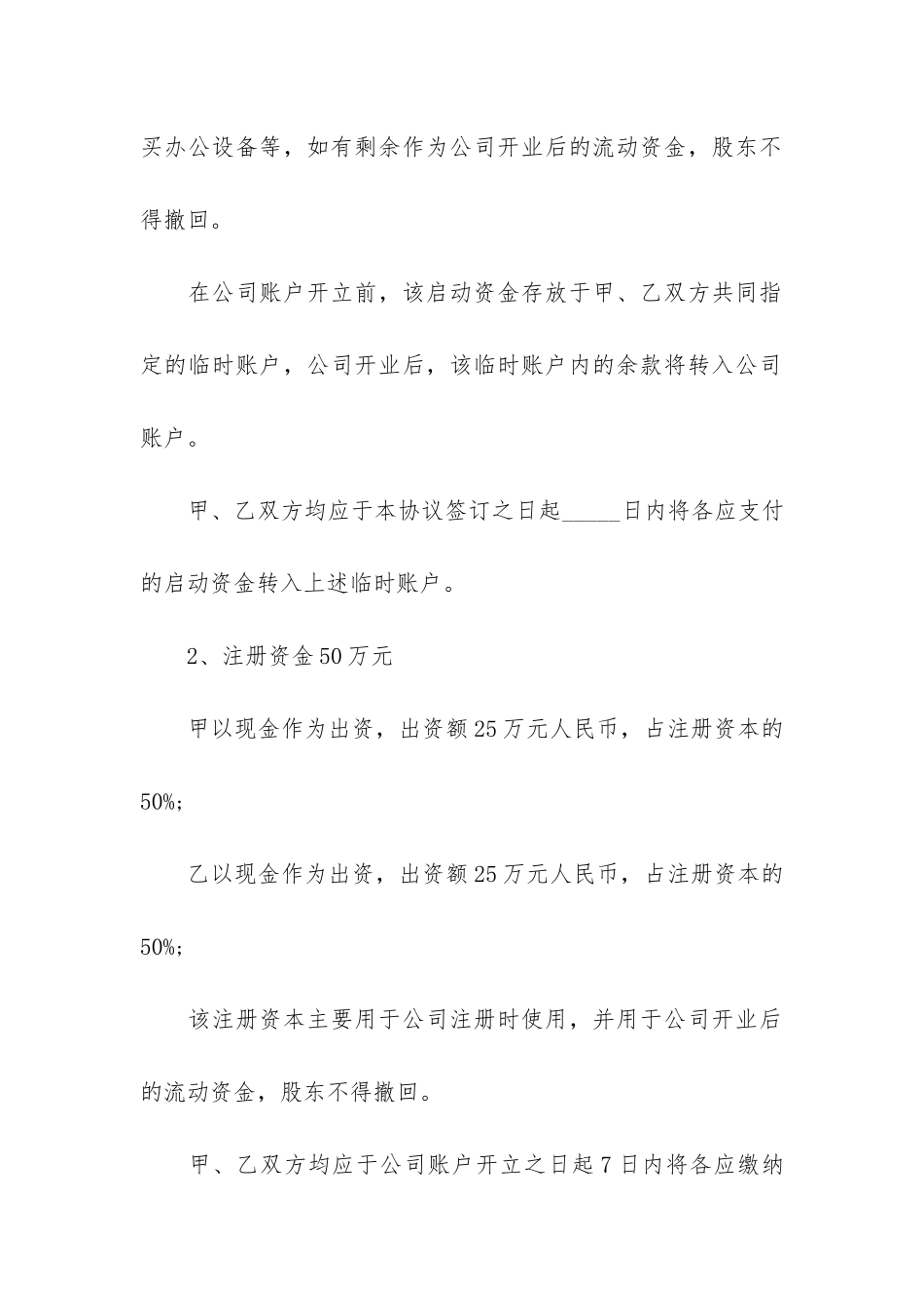精选工程协议书模板7篇-工程合作协议书合同模板_第3页