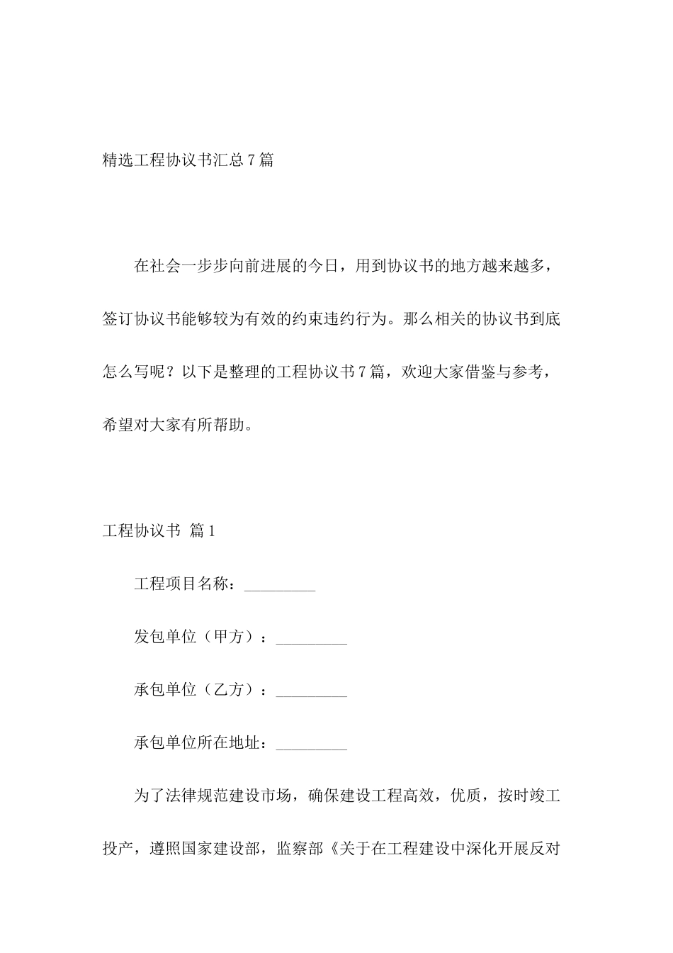 精选工程协议书汇总7篇_第2页
