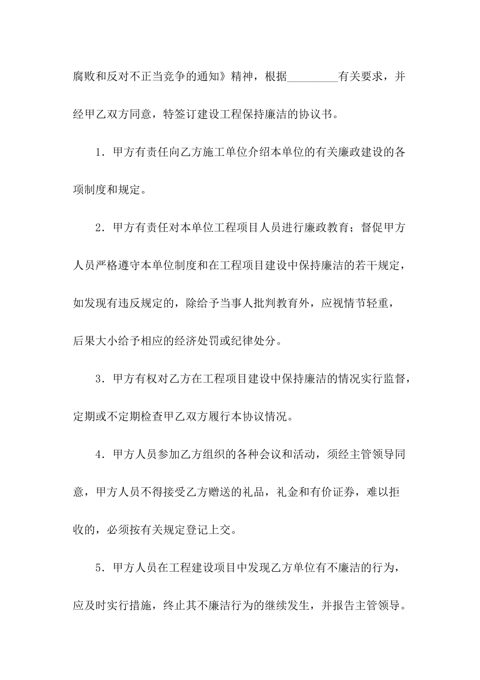 精选工程协议书汇总7篇_第3页