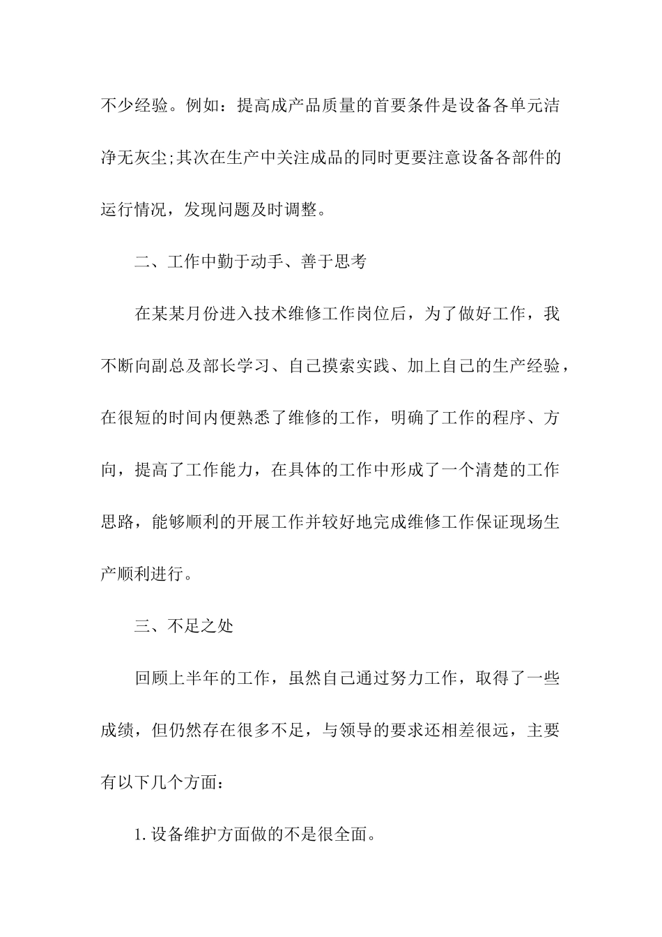 精选工程半年工作计划三篇_第2页