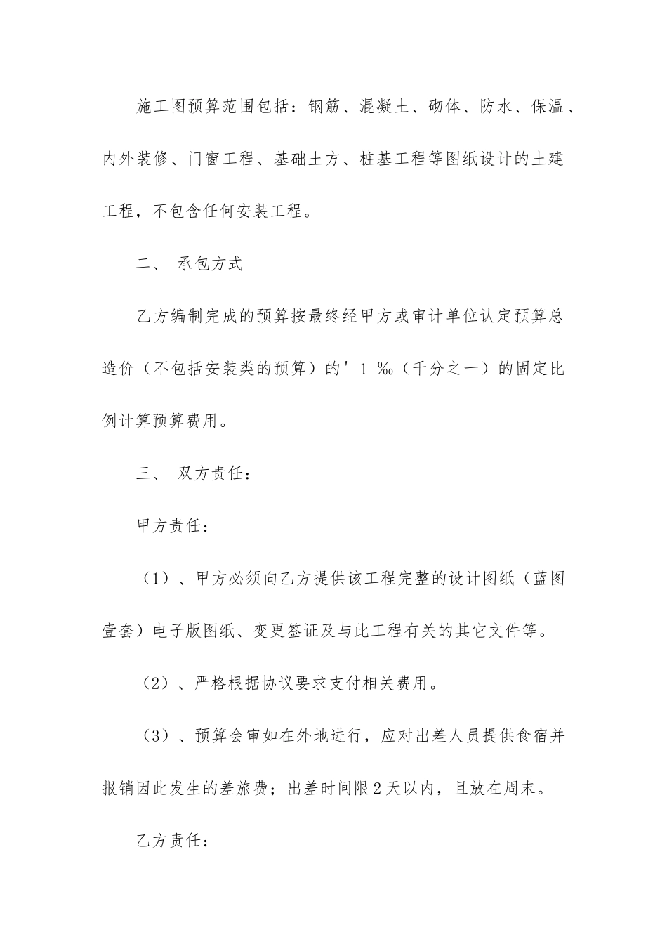 精选工程协议书3篇_第2页