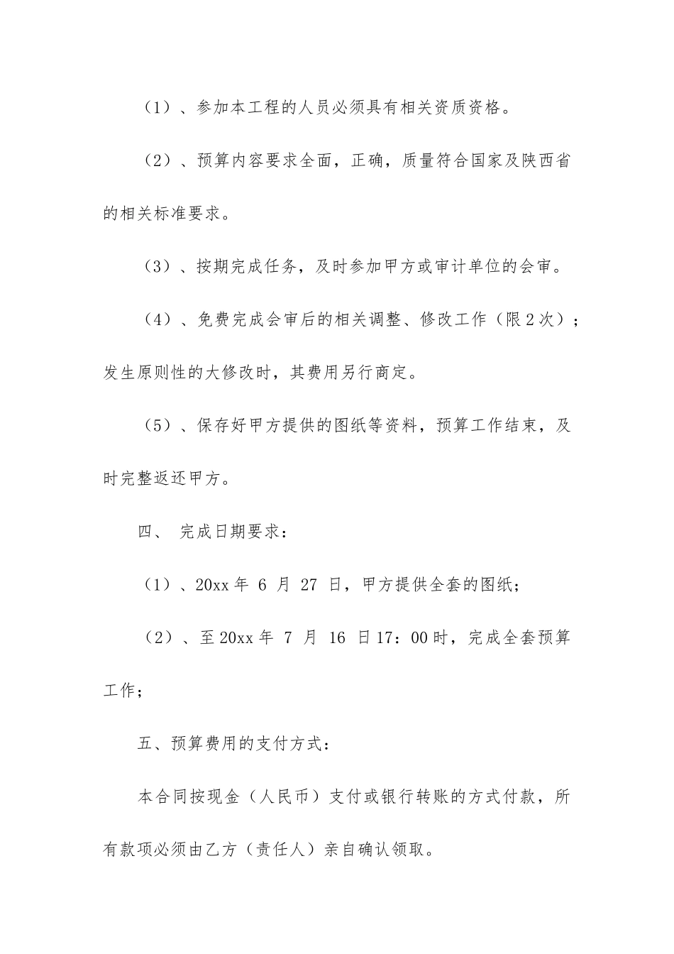 精选工程协议书3篇_第3页