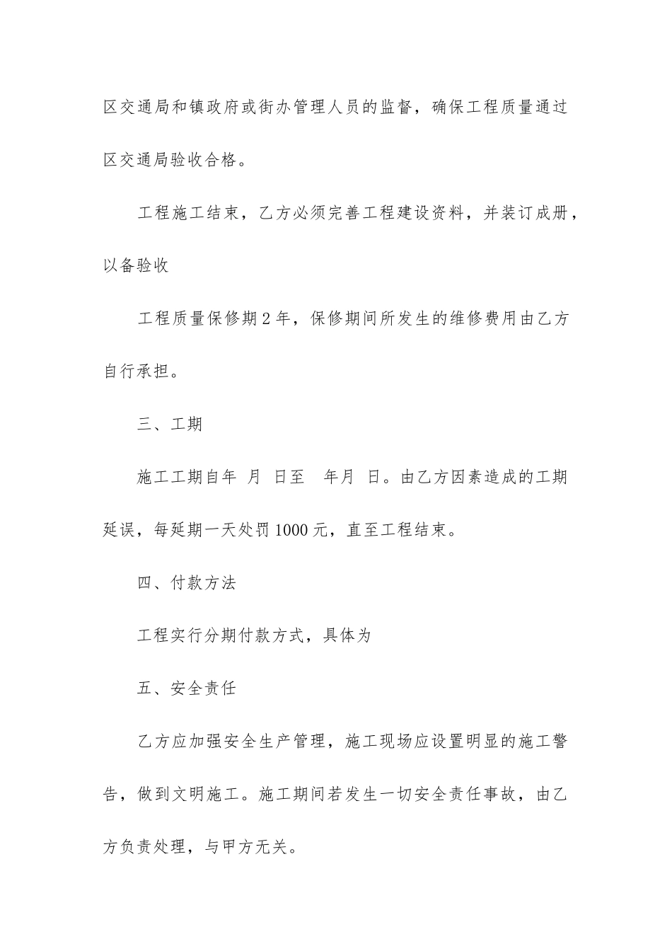 精选工程合同3篇(工程施工合同)_第2页
