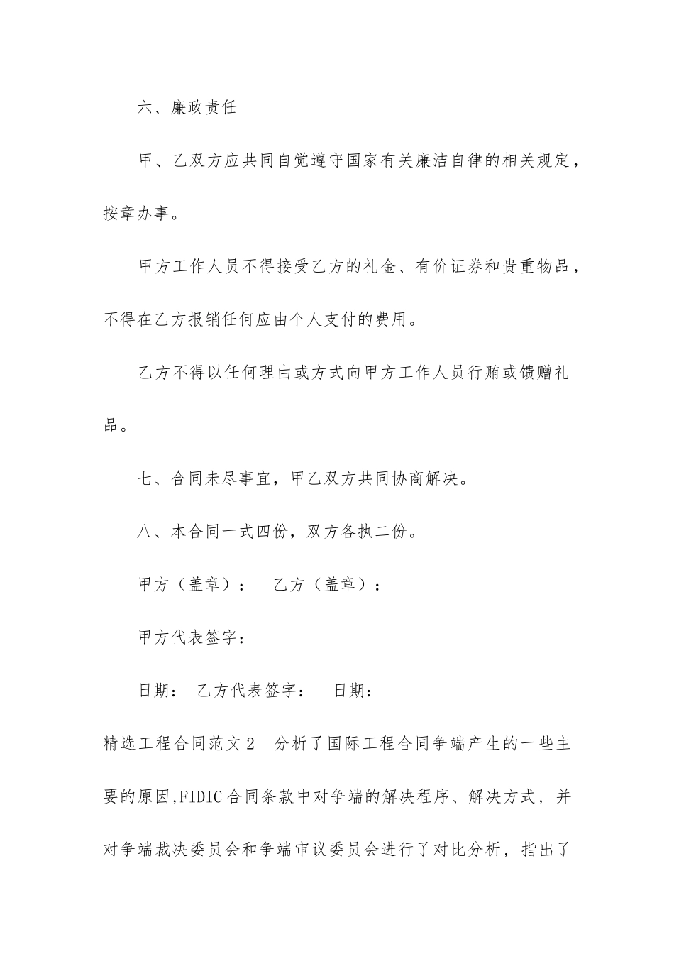 精选工程合同3篇(工程施工合同)_第3页