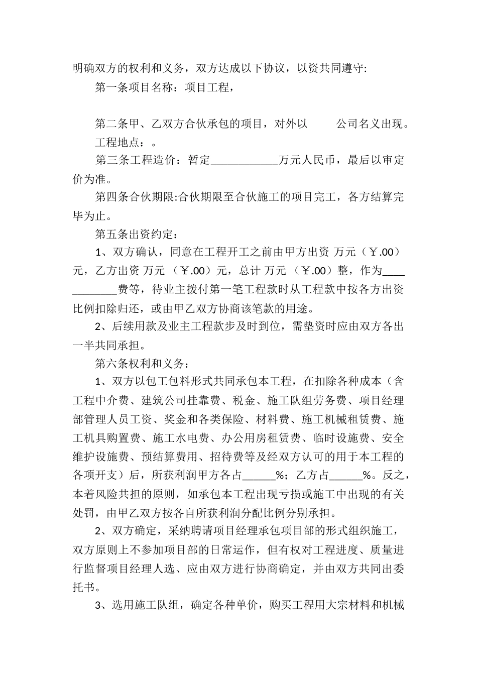 精选工程协议书四篇_第2页