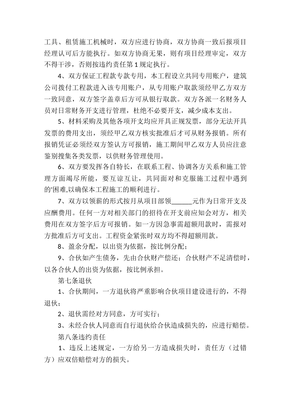 精选工程协议书四篇_第3页
