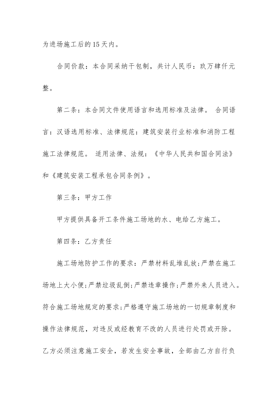 精选工程合同6篇-工程合同范本最新_第2页