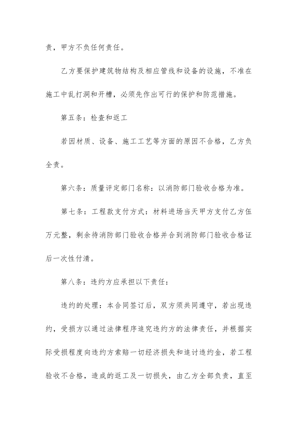 精选工程合同6篇-工程合同范本最新_第3页