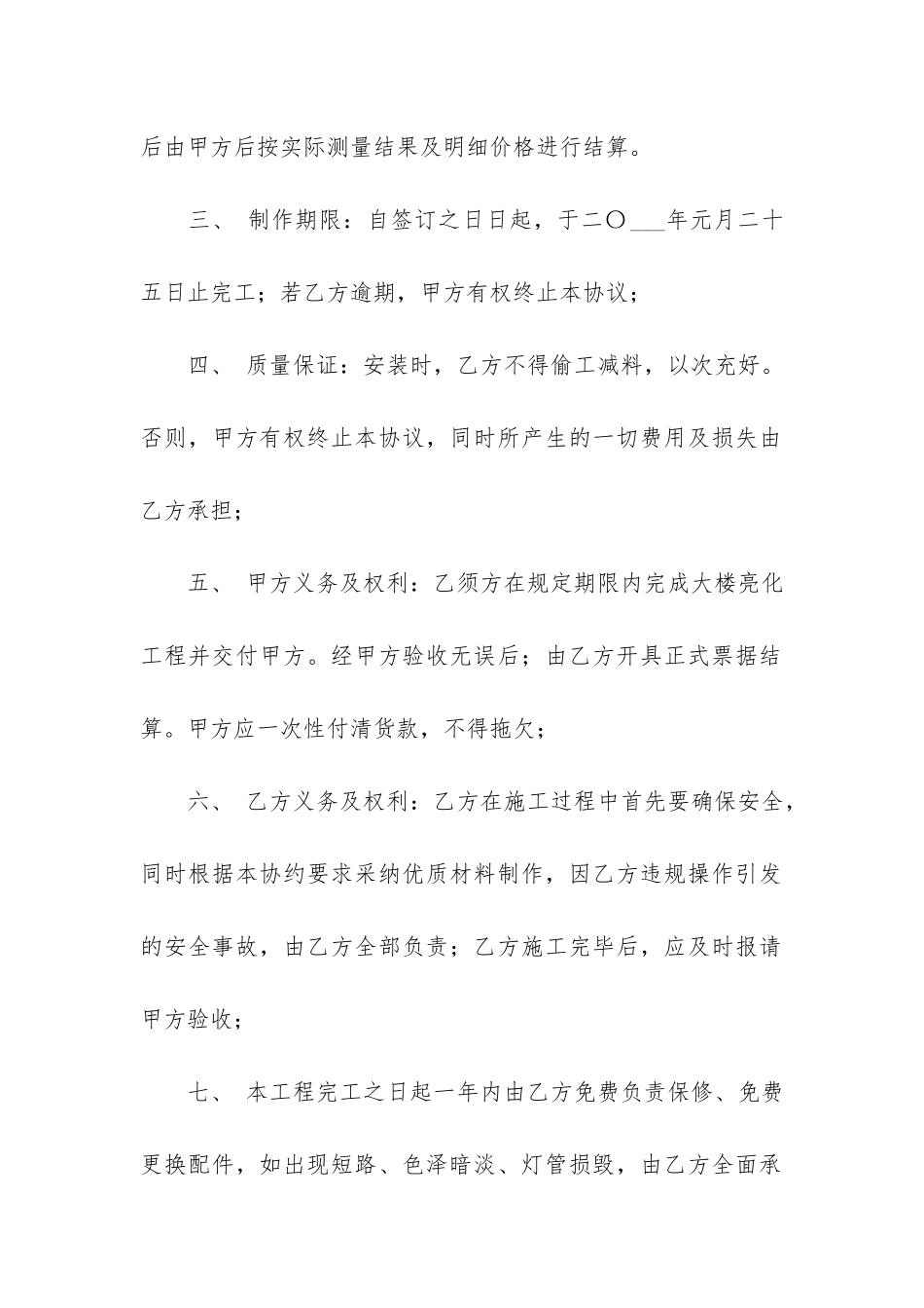 精选工程合同3篇-工程合同范本最新_第2页