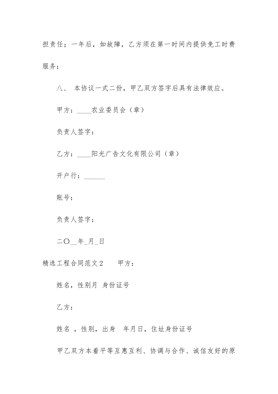 精选工程合同3篇-工程合同范本最新_第3页