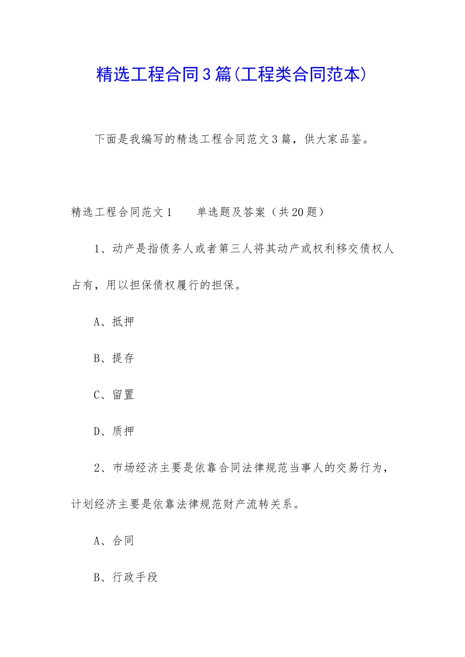 精选工程合同3篇_第1页