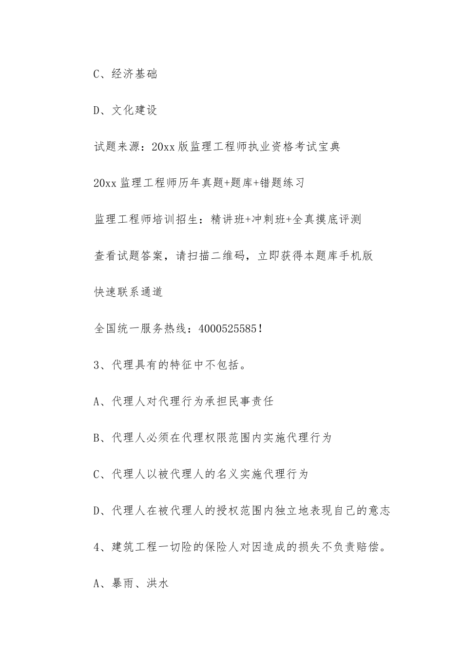 精选工程合同3篇_第2页