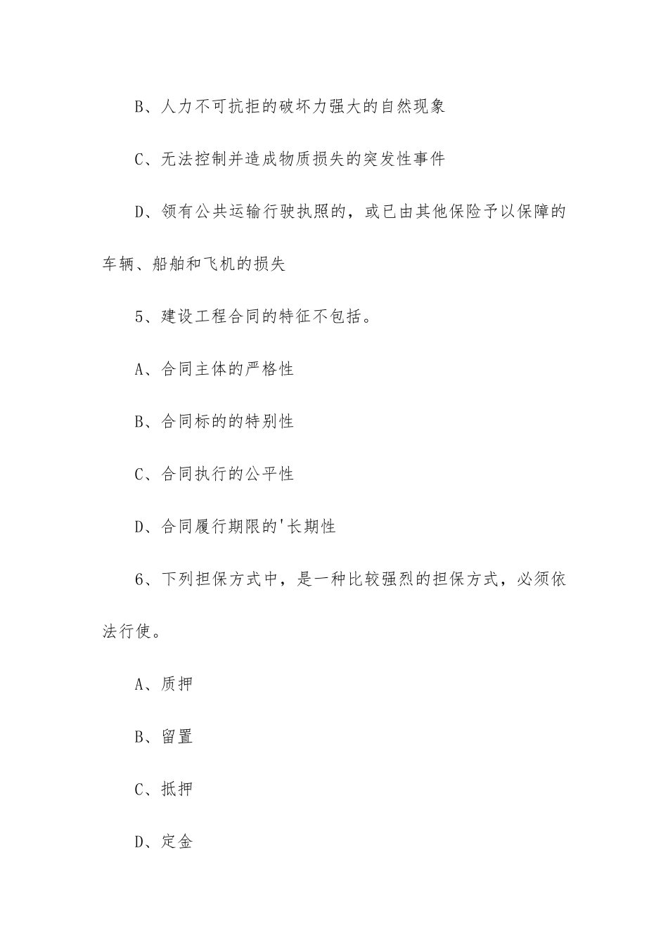 精选工程合同3篇_第3页