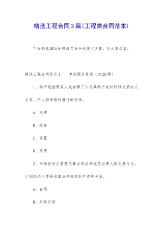 精选工程合同3篇