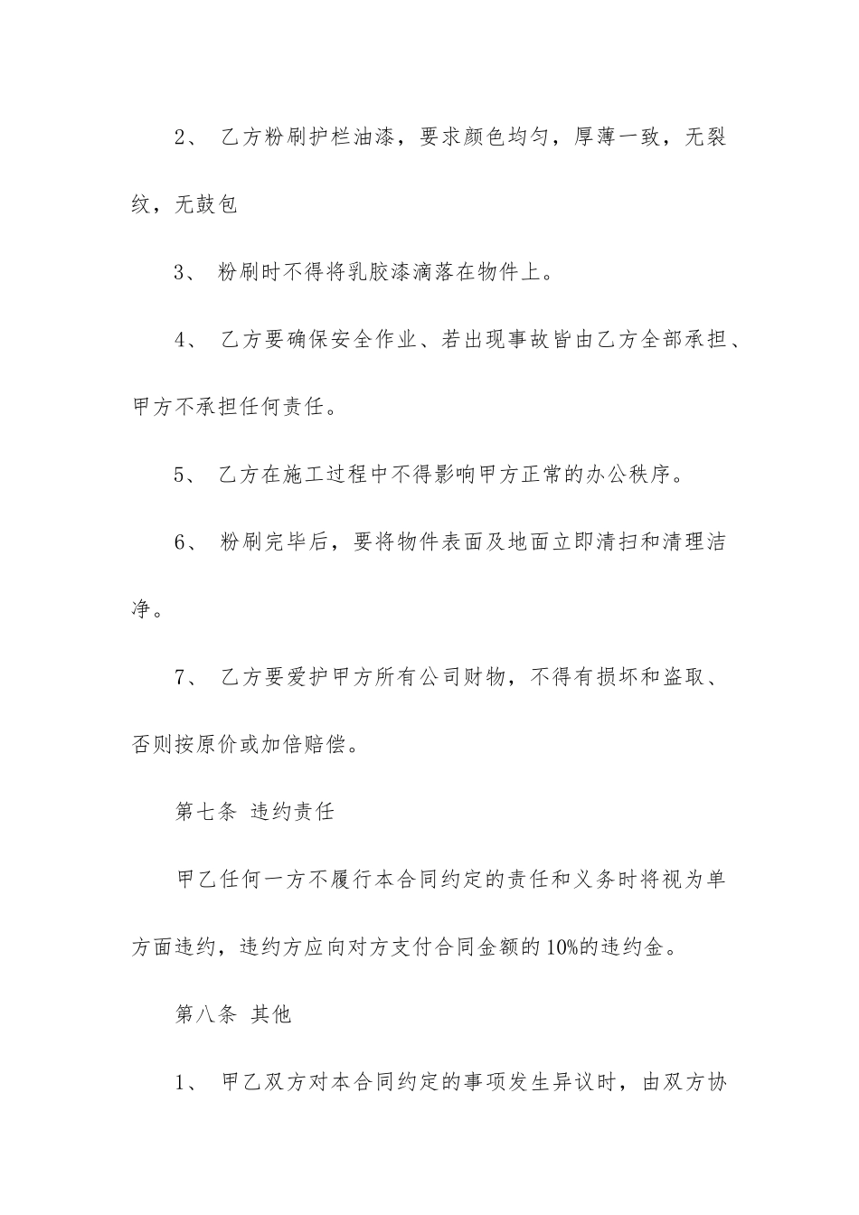 精选工程合同模板6篇(工程单合同模板)_第3页