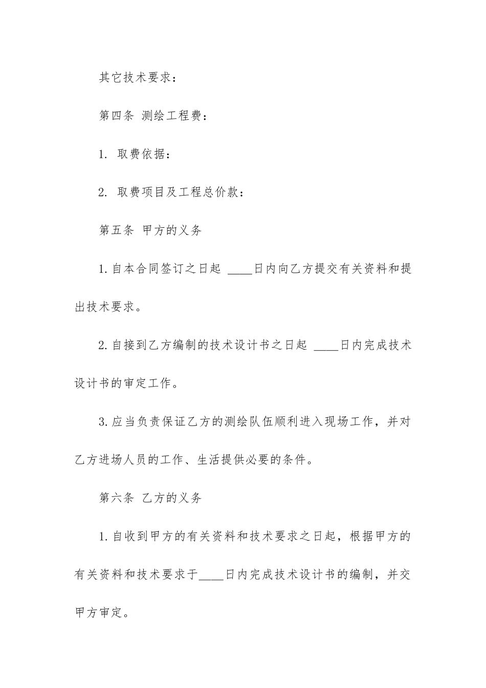 精选工程合同模板4篇-工程项目合同模板_第2页