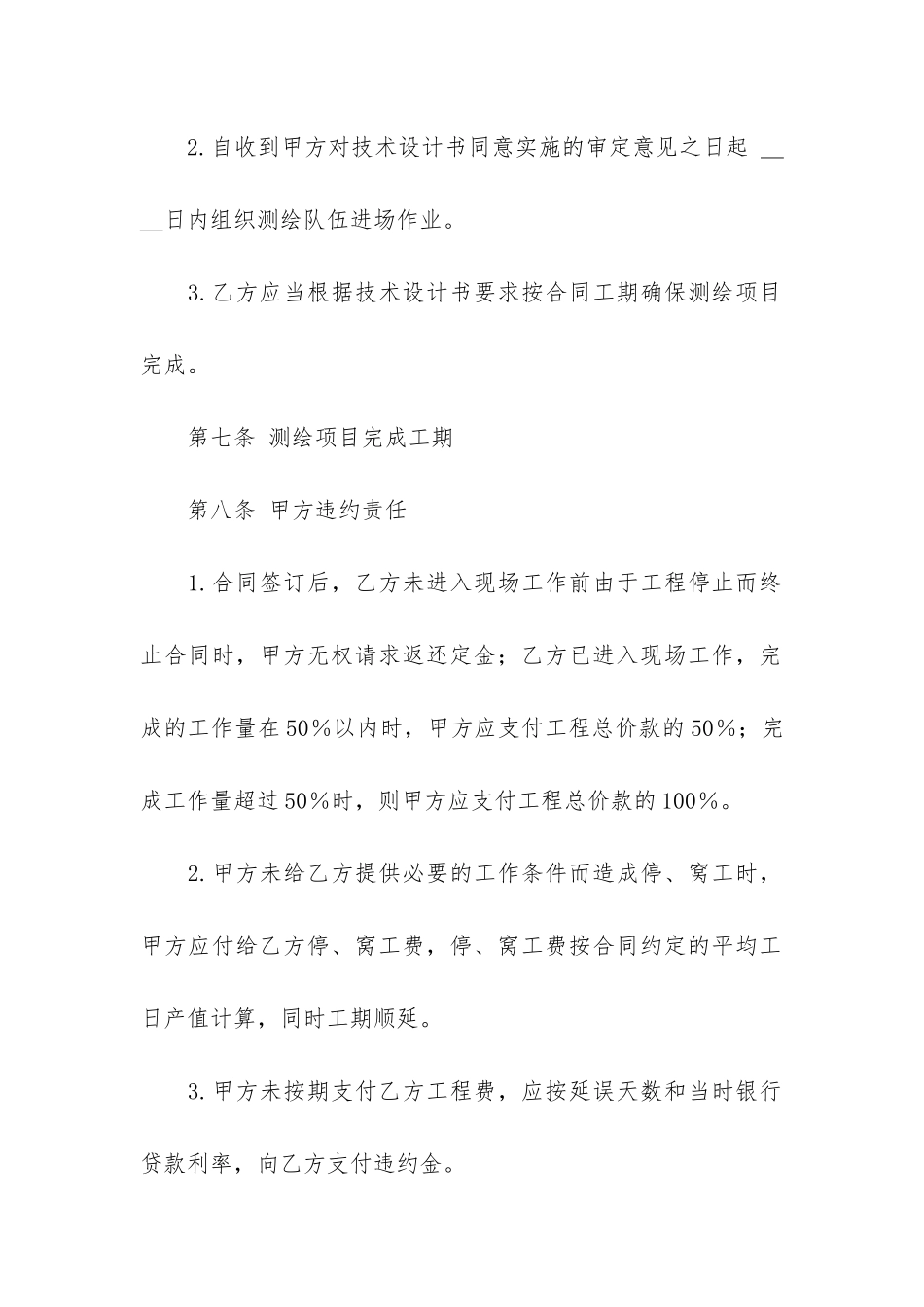 精选工程合同模板4篇-工程项目合同模板_第3页