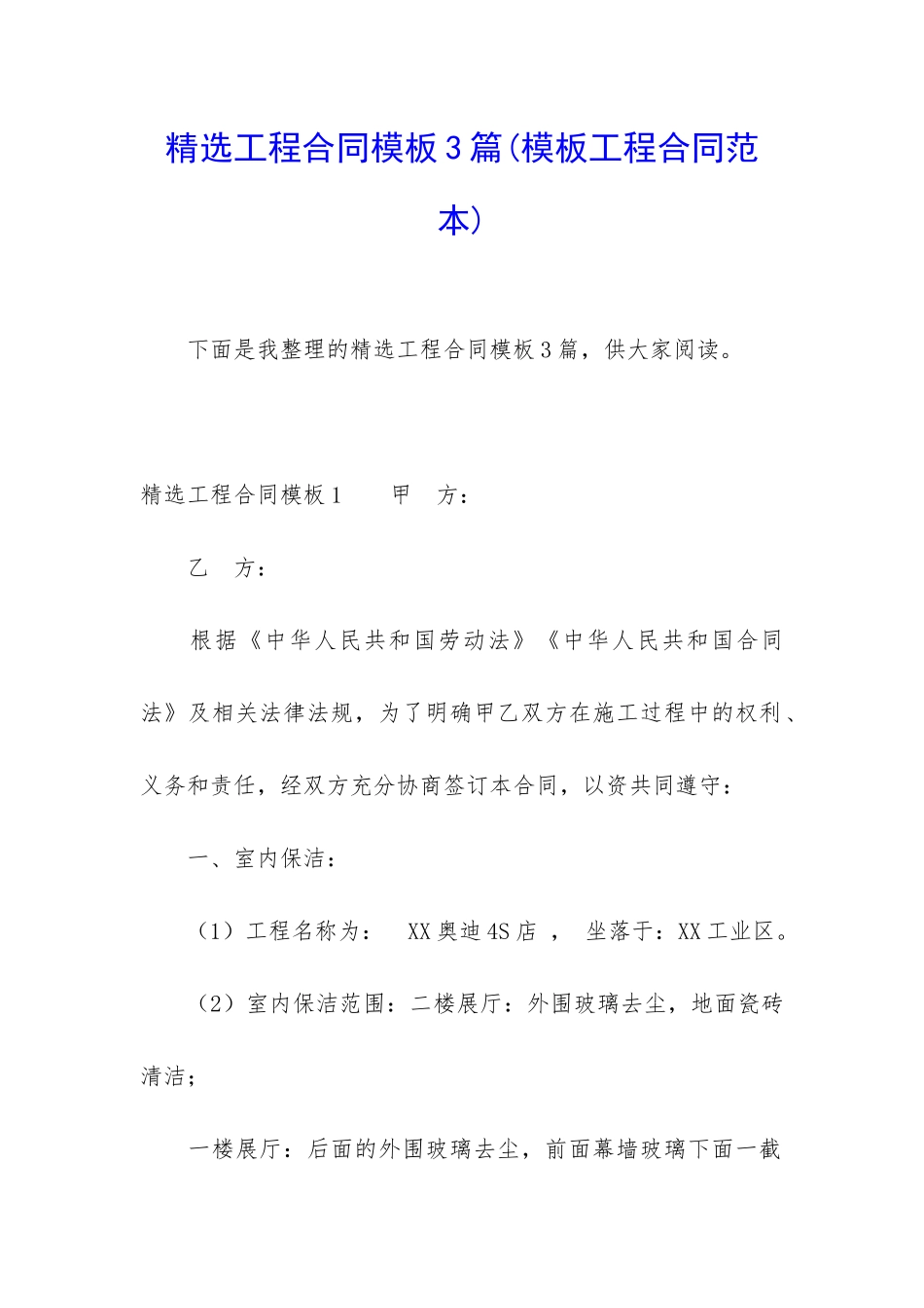 精选工程合同模板3篇_第1页